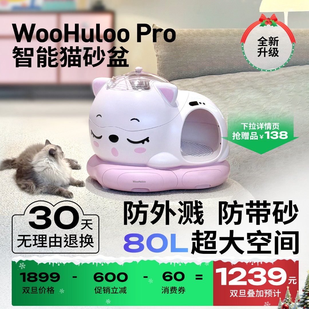 WooHuloo呼噜宝贝智能全自动半封闭猫砂盆超大除臭防全自动猫砂盆