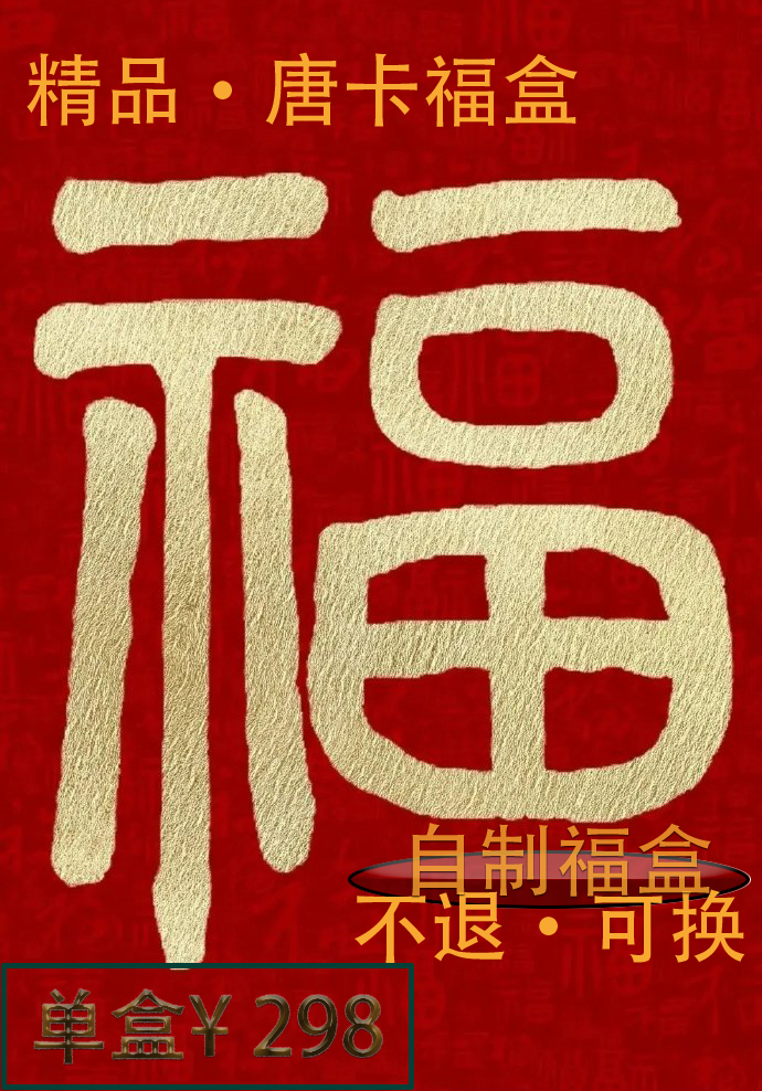 灵性艺术·精品唐卡福盒