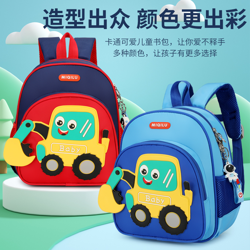 幼儿园书包男童超轻透气挖掘机卡通可爱双肩包适合2-6岁儿童小班