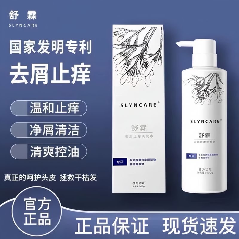 舒霖正品洗发水去屑止痒去头皮屑无硅油清爽控油蓬松除螨洗发露