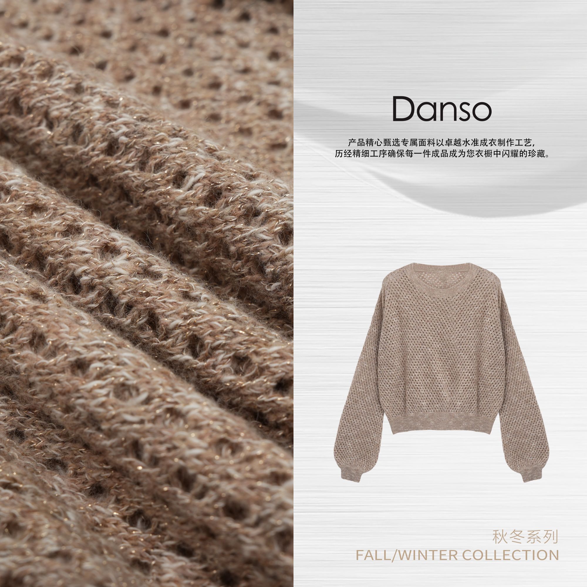 Danso丨织物之美镂空肌理羊毛上衣丨玉美华
