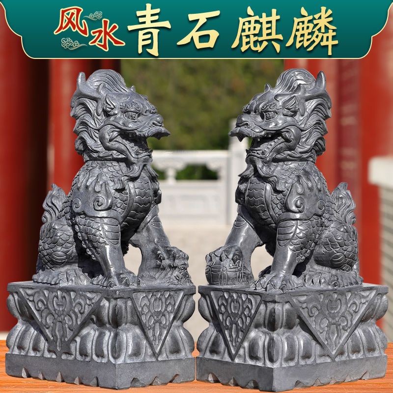 石雕青石麒麟一对门口摆件石头麒麟一对家居大门天然青石雕刻麒麟