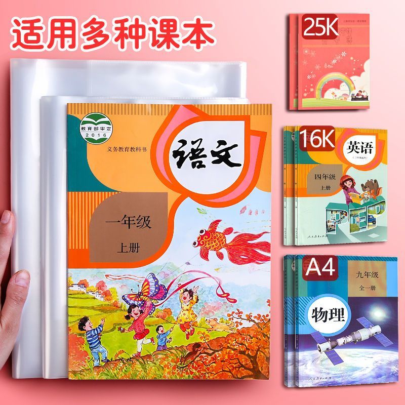 书皮书套透明加厚学生课本包书皮保护套环保防水书壳课本书膜