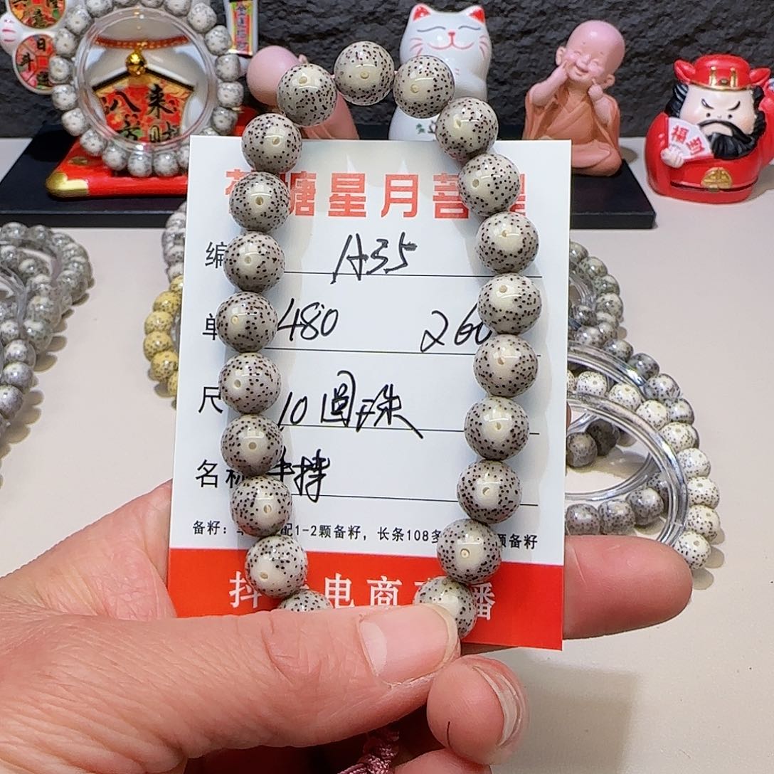 海南荷塘星月菩提A35