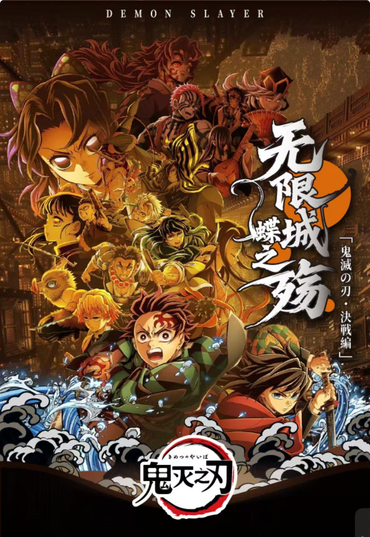 小彦【叠叠】栩栩文创 鬼灭之刃无限城蝶之殇典藏小卡同人二创