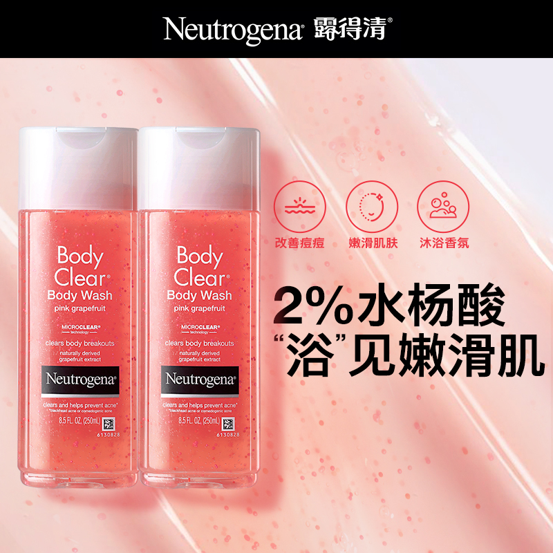 露得清/Neutrogena 水杨酸葡萄柚沐浴露果酸沐浴乳-250ml*2