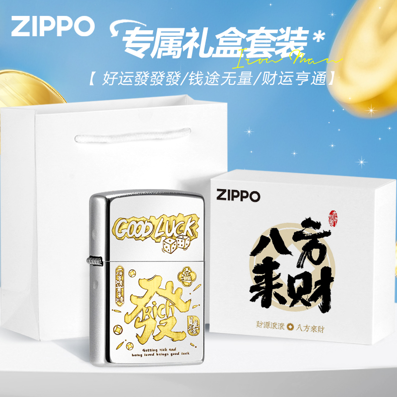 ZIPPO/之宝打火机磨砂好运发之宝正品送男士七夕情人节礼物DYF1