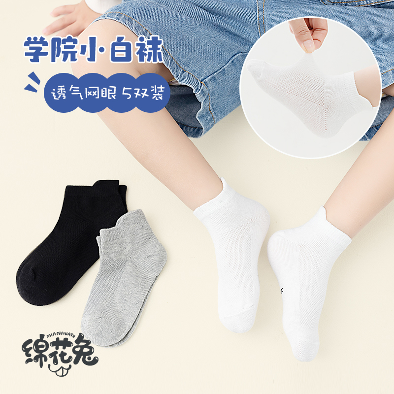 绵花兔1-12岁儿童薄款夏季学生男女通用不硌脚袜子网眼短筒学校袜