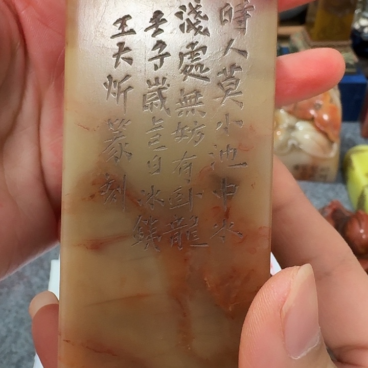 白***龍寿山石印石包邮链接包邮链接