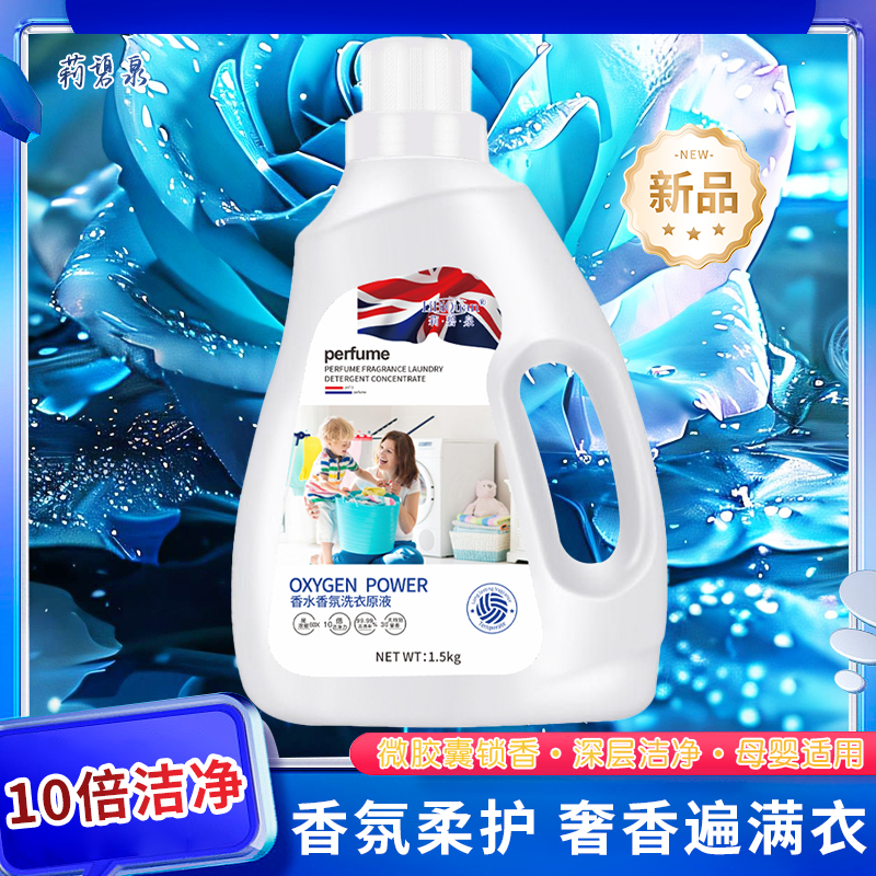 【LiBiquan 2瓶以上优先发货】天然植萃无荧光剂 低泡易漂洗衣液