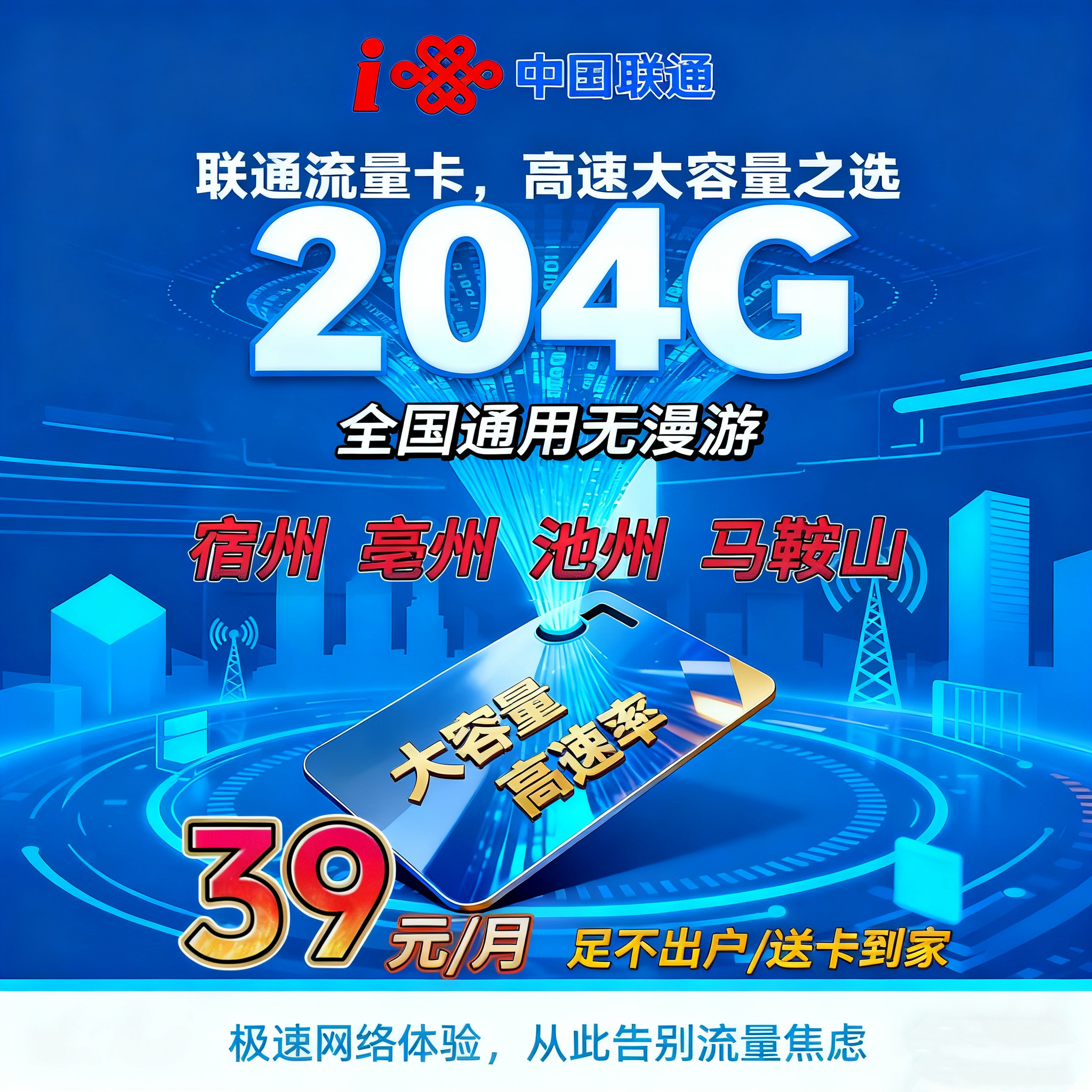 安徽联通【39元/月】204G/月 手机靓号豹子号连号选号