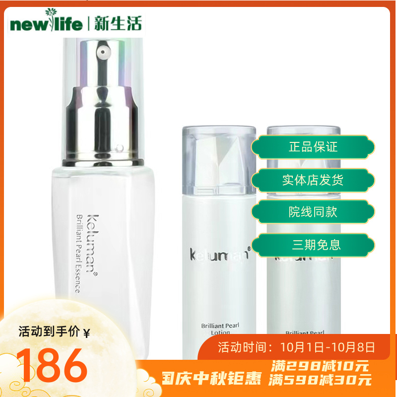 韩国新生活化妆品专柜正品珂露曼晶钻珍珠精华液补水保湿组合套组