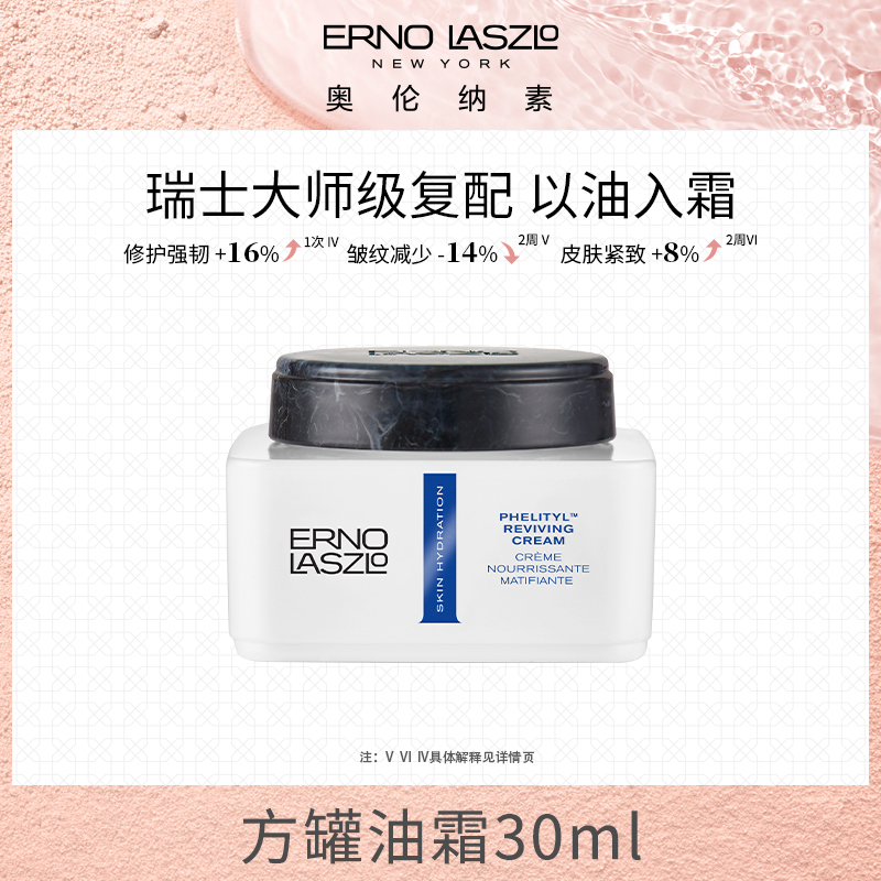 奥伦纳素方罐油霜30ml以油养肤润肤