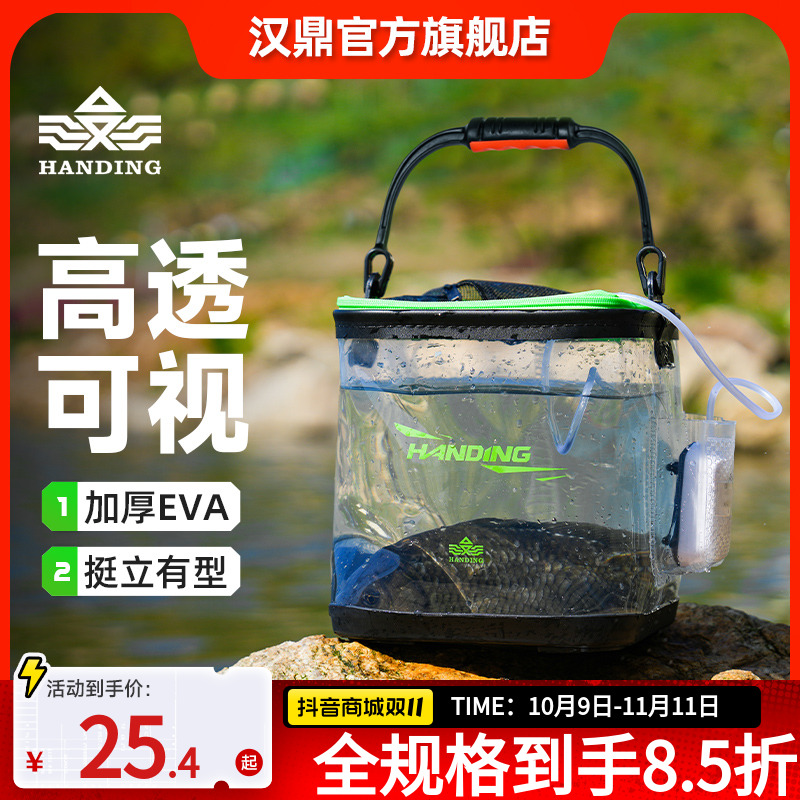 汉鼎eva折叠透明打水桶加厚钓鱼桶耐用便携鱼护小水桶装鱼活鱼桶