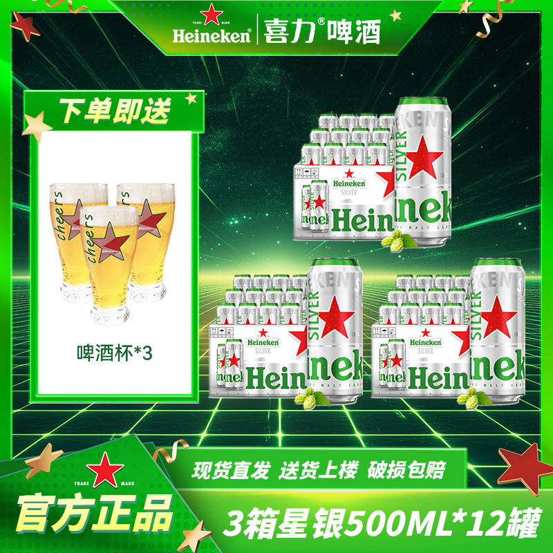 【组合36罐】喜力星银500ML罐*36罐装高颜值酒啤酒-dr