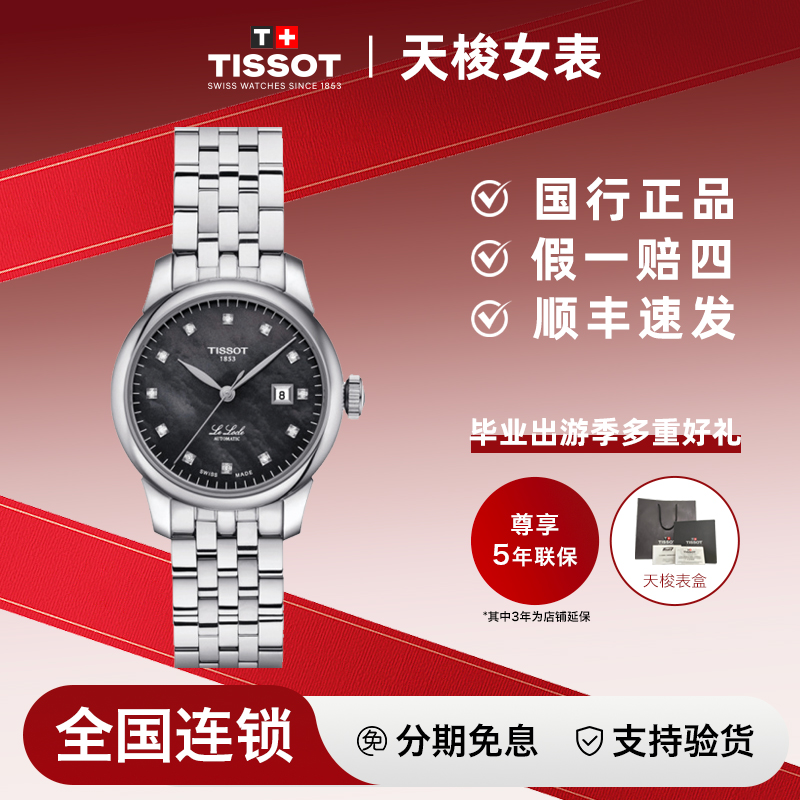 未使用 Tissot/天梭 【全新】力洛克系列女表/T006.207.11.126.00