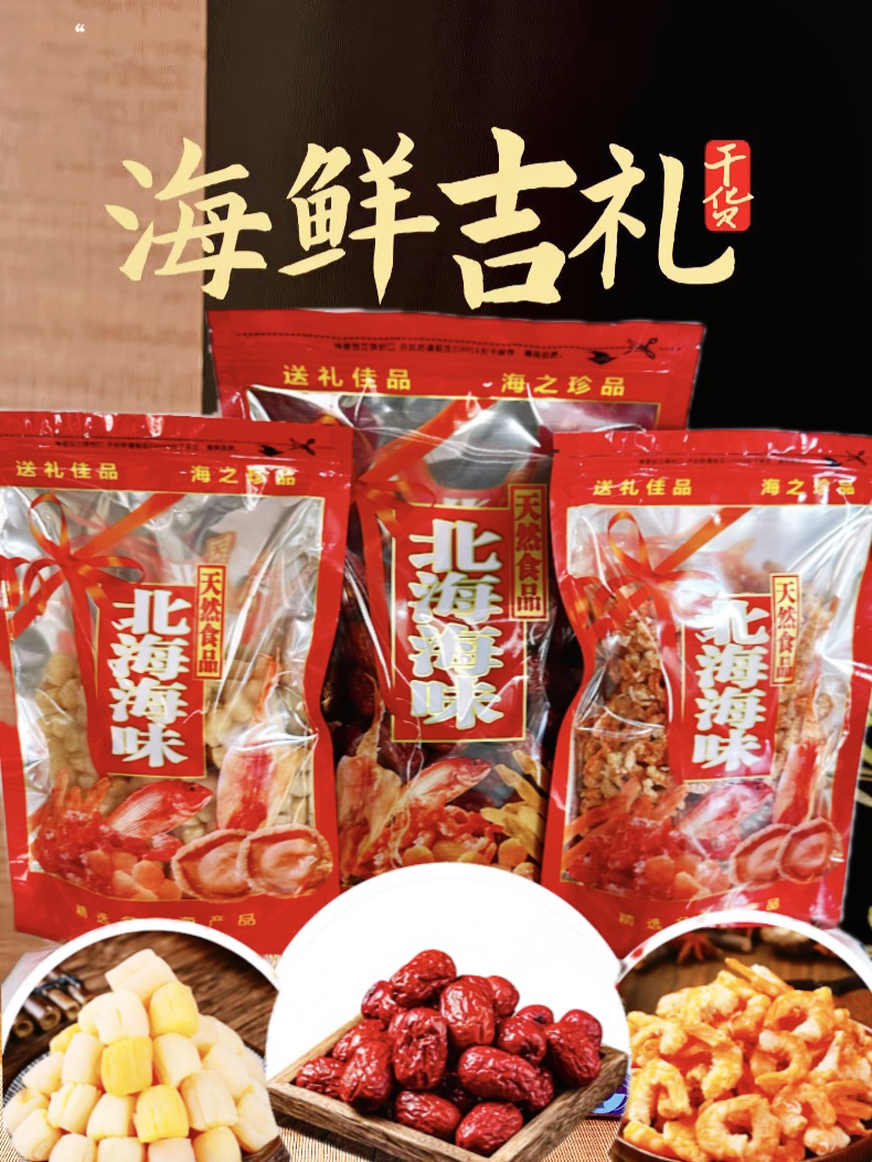 送礼年货过节干贝干海味年货组合实惠礼包三件套