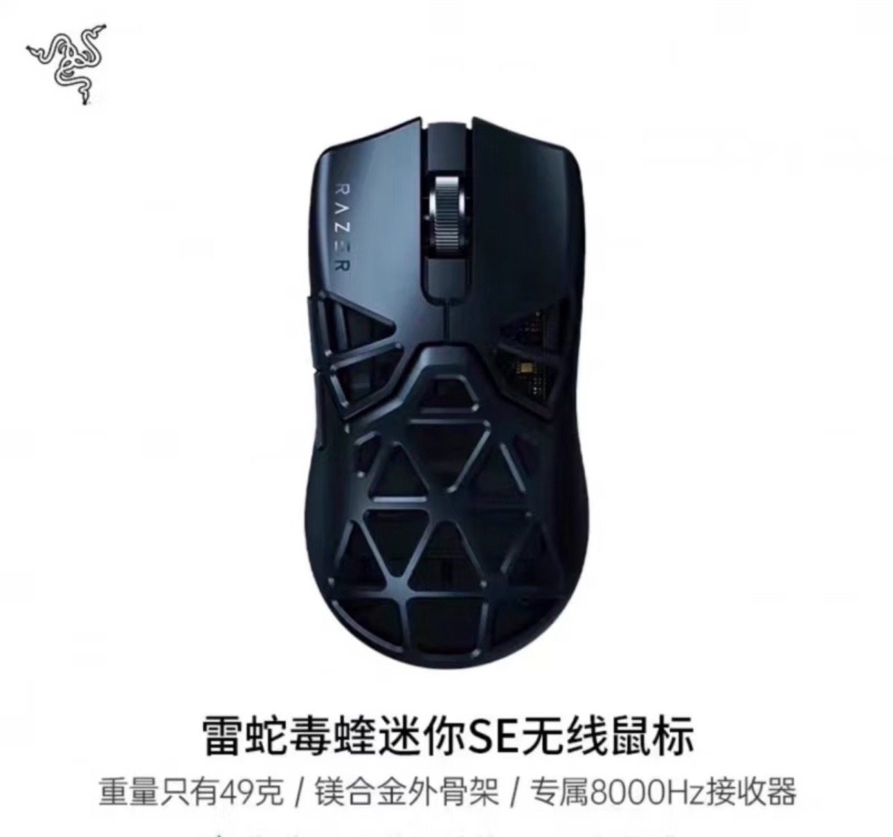 95新 Razer/雷蛇 雷蛇 毒蝰 minise 无线轻量化电竞鼠标