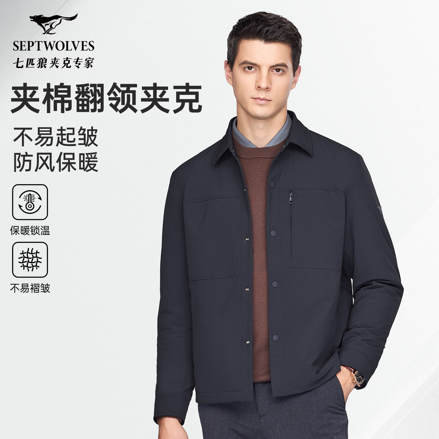 【时尚百搭】七匹狼2025新款秋冬翻领商务休闲男士加绒保暖夹克外套