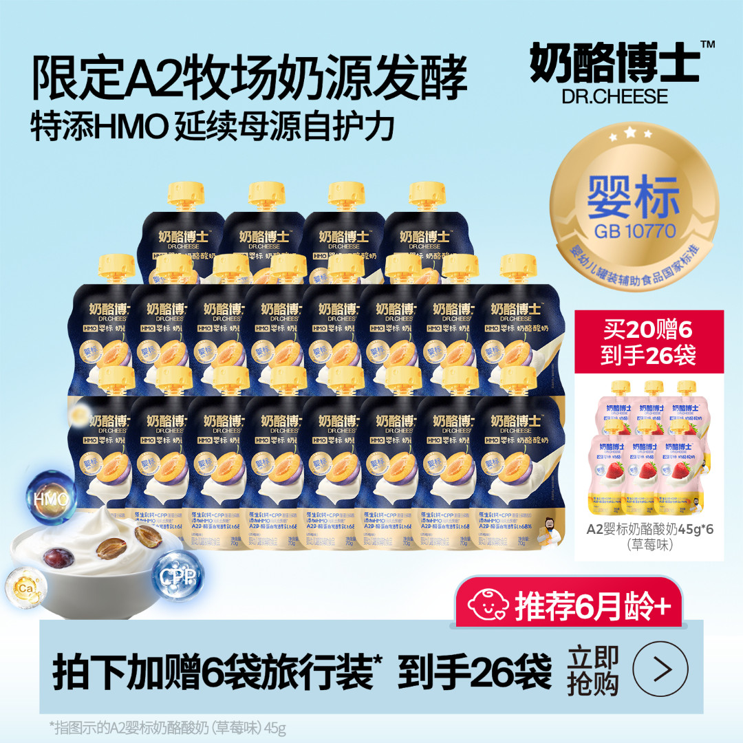 奶酪博士HMO婴儿酸奶无添加白砂糖婴标常温奶制品零食宝宝辅食 A1