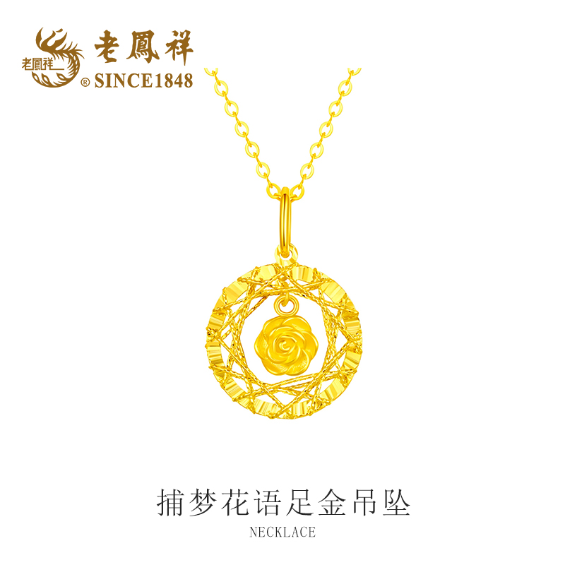 老凤祥捕梦花语足金吊坠轻奢时尚灵动百搭