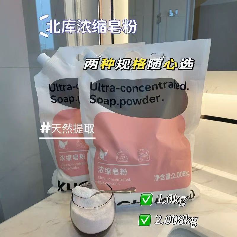 通用浓缩皂粉皂粉袋洗衣粉加大亲肤美容