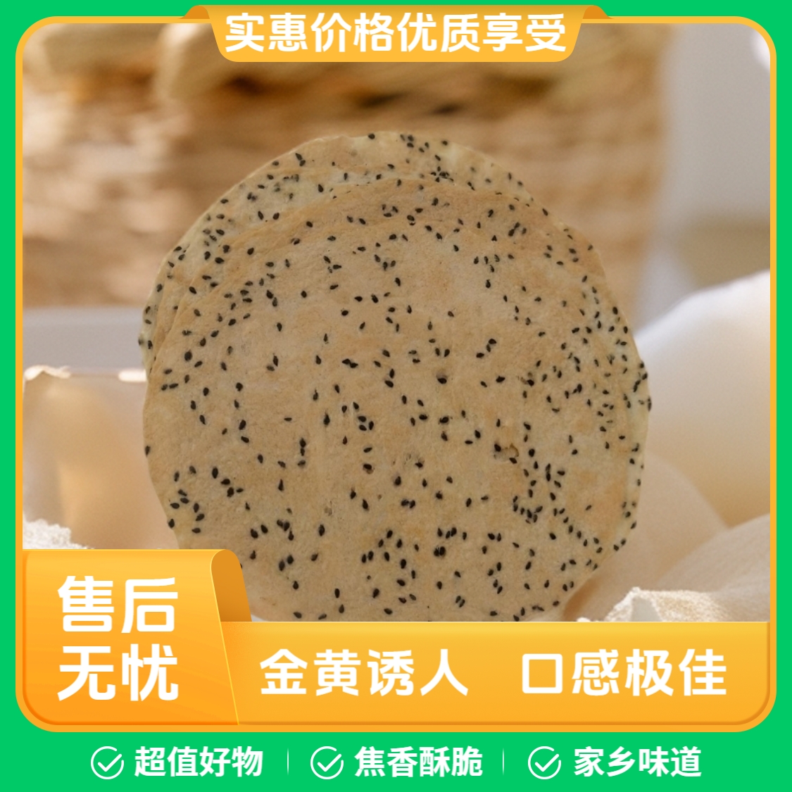 【河南特产鸡内金芝麻焦馍】传统工艺制作焦香酥脆薄饼老少皆宜