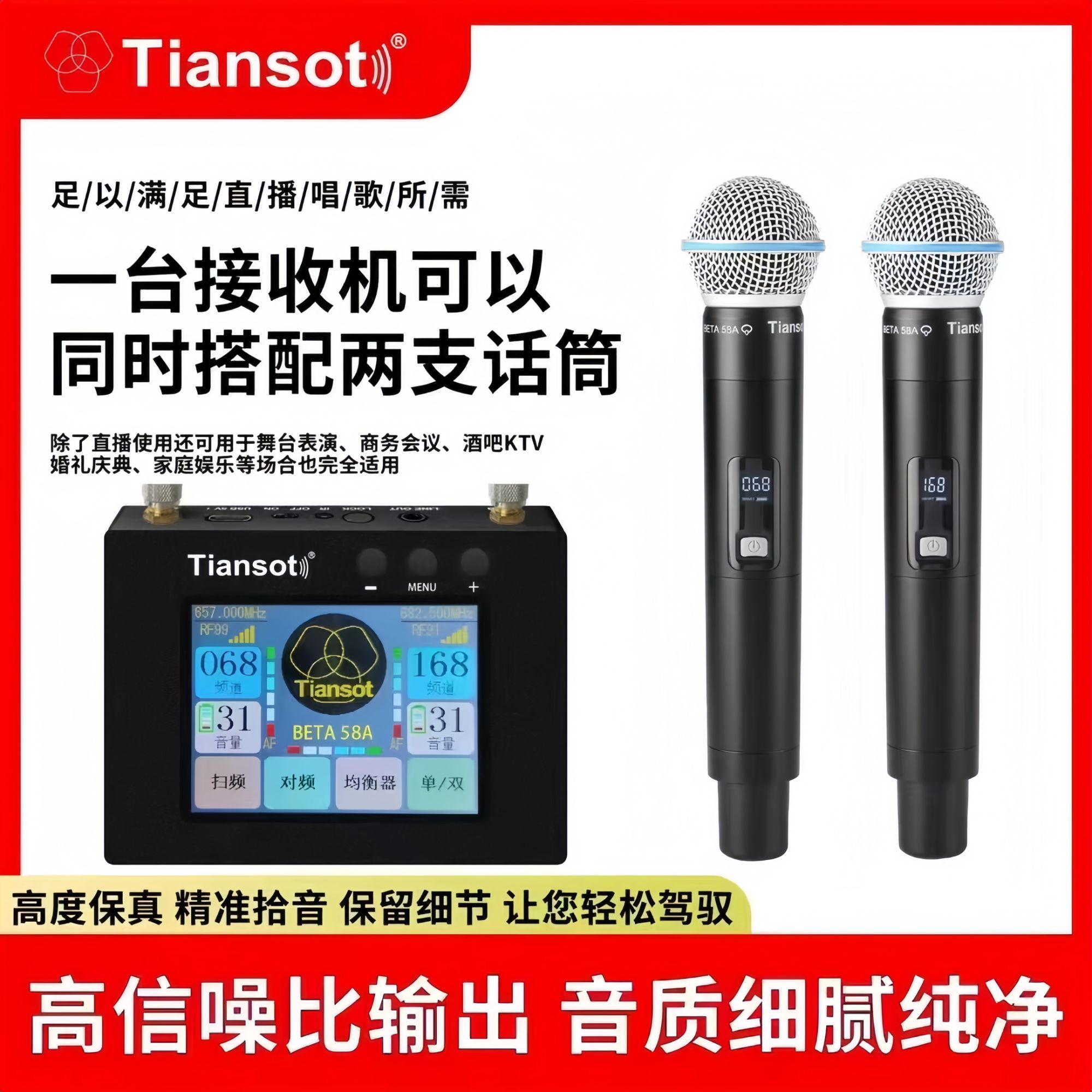 Tiansot天梭beta58A无线麦克风动圈麦声卡音响唱歌乐器舞台通用