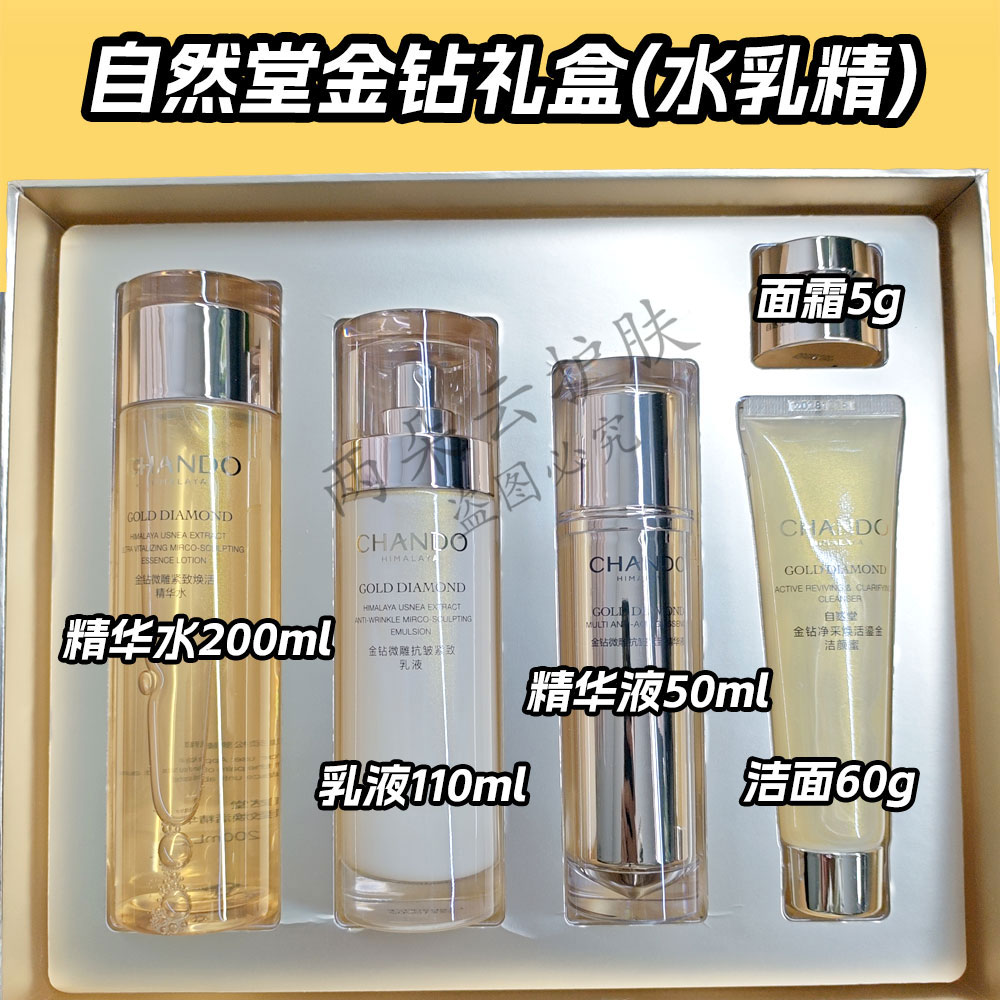 自然堂金钻微雕(乳版)套装水乳液精华液修护保湿抗皱紧致专柜正品