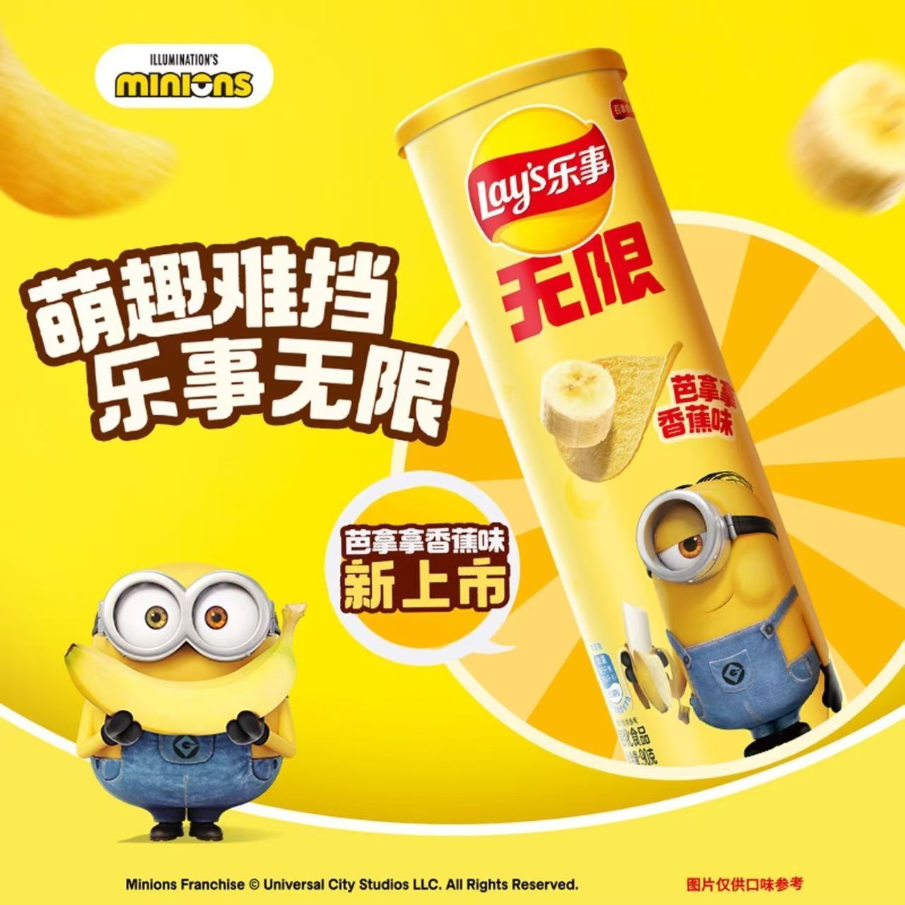 Lay’s/乐事【小黄人联名】芭拿拿香蕉味90g罐装薯片解馋休闲零食