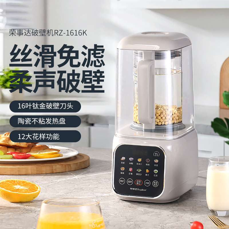荣事达升级16叶钛金破壁刀头抑菌保鲜轻音智能破壁豆浆机RZ-1616K
