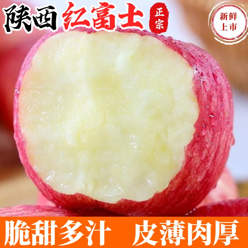 【红富士苹果】陕西红富士脆甜多汁皮薄肉厚新鲜采摘孕妇水果精选