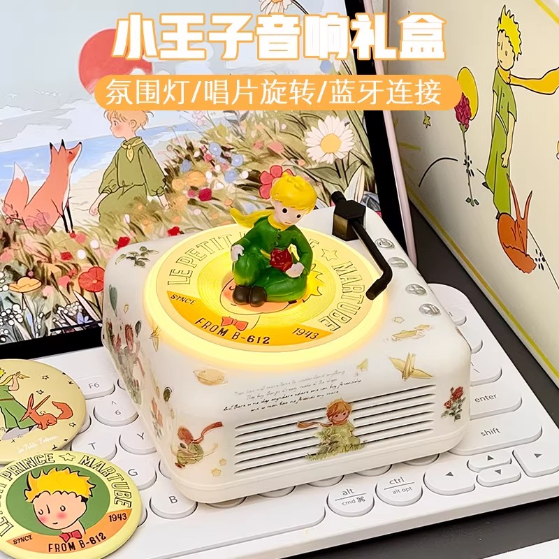 小王子系列生日礼物蓝牙音箱音响联名礼盒周边女生男生朋友闺蜜