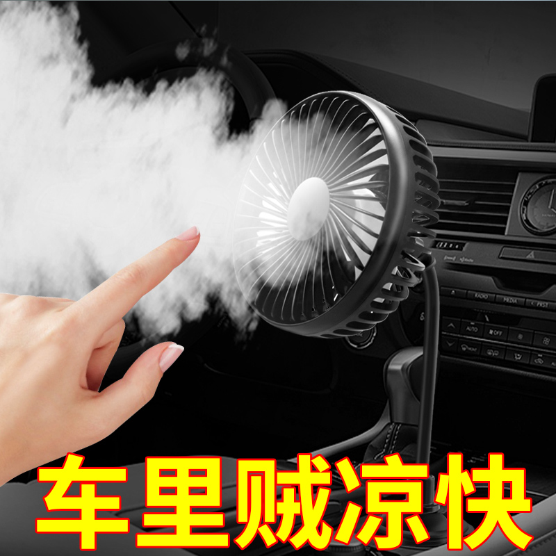 车载风扇12v24v汽车用杯座式强力冷usb风扇车内空调降温货小电扇