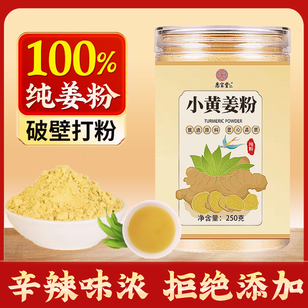 【小黄姜粉】正宗云南小黄姜粉生姜粉老姜粉食用级纯姜粉250克罐装