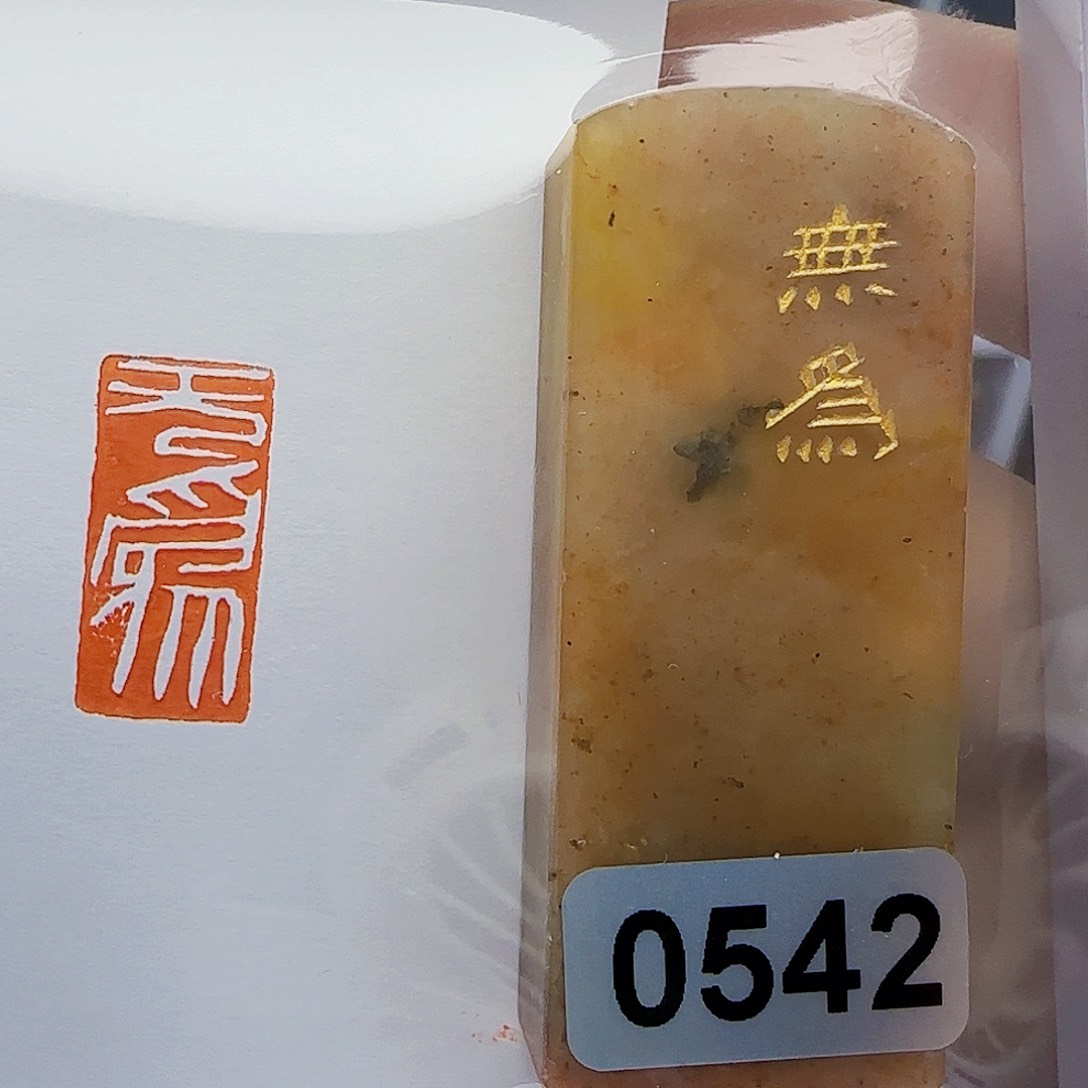 寿山石印石无为1×2