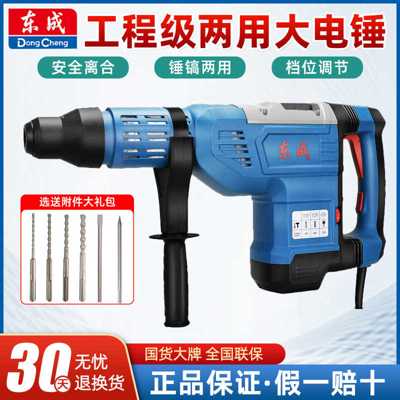 东成电锤强劲家用电镐Z1C-FF-451500W大功率冲击钻两用混凝土锤镐