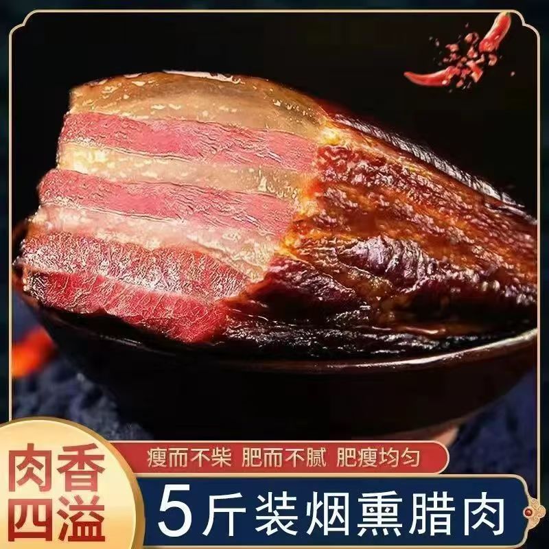 （新人送3斤）柴火烟熏肉腊肉肥而不腻土猪特产2