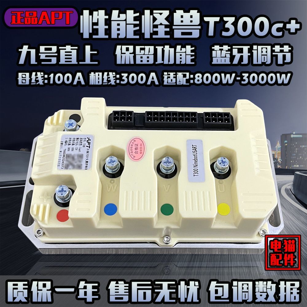 apt控制器t300/t400/t500/t720/t1000九号直上mz/nzmix/m95c/m85c