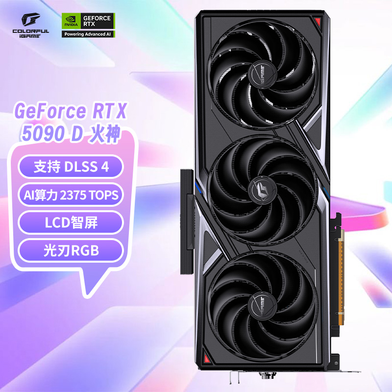 七彩虹iGame RTX 5090 D 火神水神 OC 16G 显卡电竞台式游戏