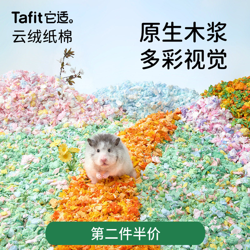 它适云绒造景仓鼠纸棉垫料金丝熊无尘吸水小仓鼠木屑冬季保暖用品