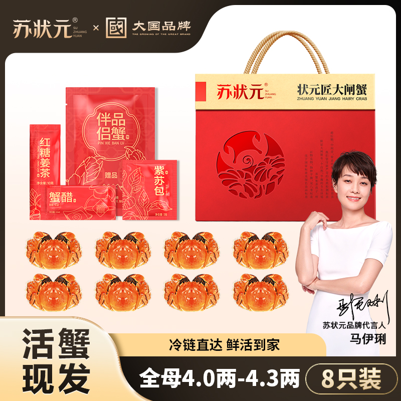 【活蟹】苏状元大闸蟹礼盒全母蟹4.0-4.3两8只/10只螃蟹现货Z
