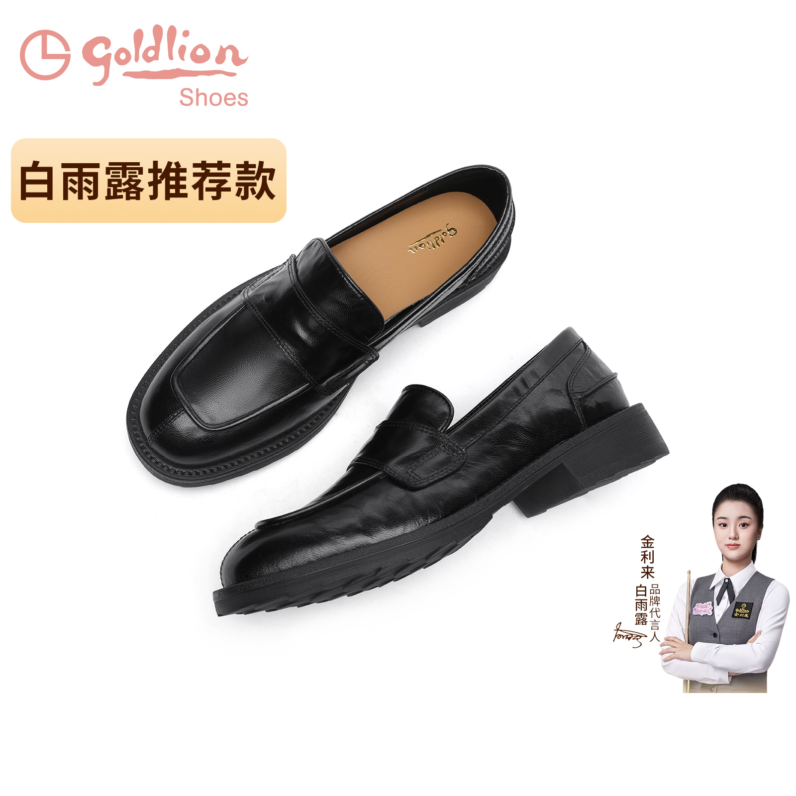 金利来女鞋【白雨露联名款】经典一脚蹬套脚软皮时尚舒适乐福鞋