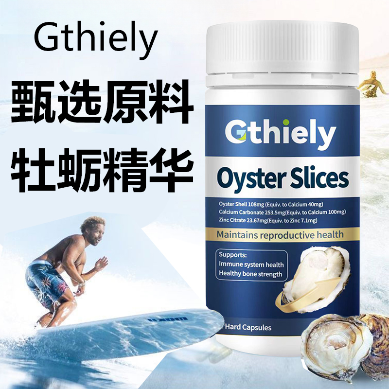进口原料牡蛎精滋补温阳生蚝精运动健身男士活力补充锌70片/瓶