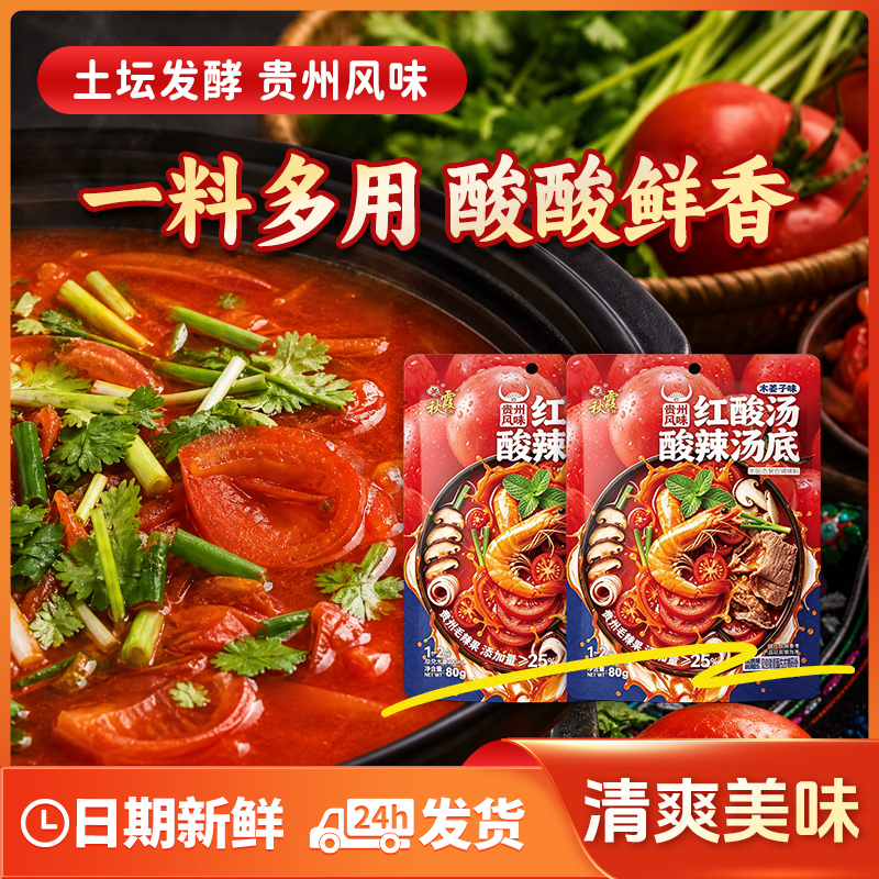 QIUXIA/秋霞红酸汤火锅底料酸汤鱼木姜子肥牛调味料贵州风味80g