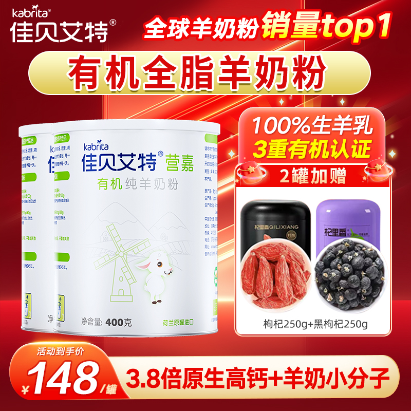 佳贝艾特进口有机营嘉中老年成人青少年羊奶粉400g 三重认证 高钙