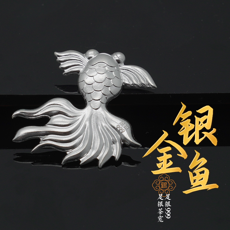 福恒金 999家用纯银茶宠茶道茶玩摆件足银过滤器  金鱼约2克
