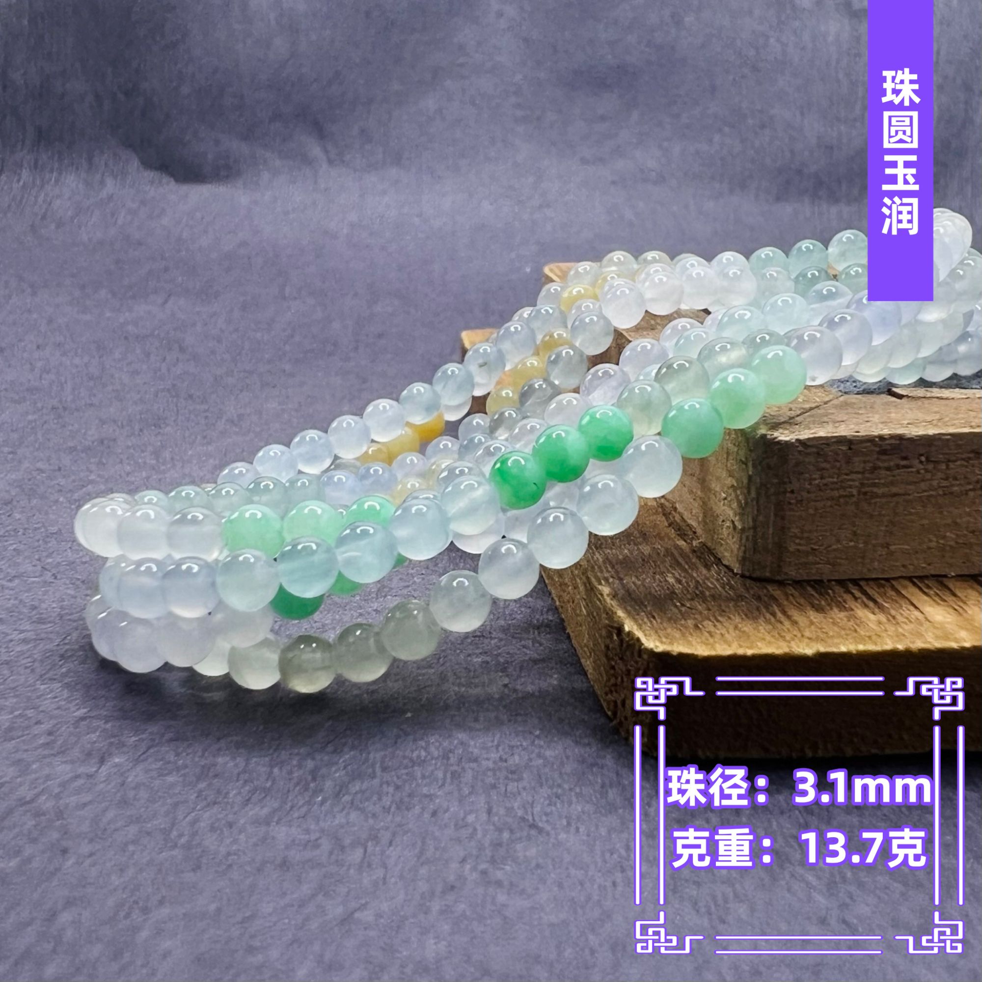 天然缅甸A货翡翠手串