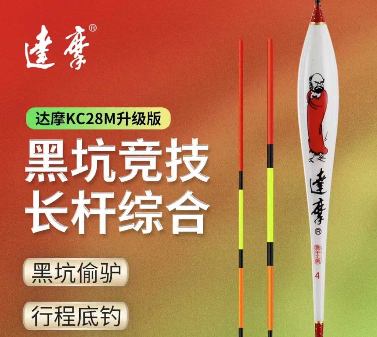达摩旗舰型孔雀羽KC28黑坑灵敏行程钓鲫鱼用具