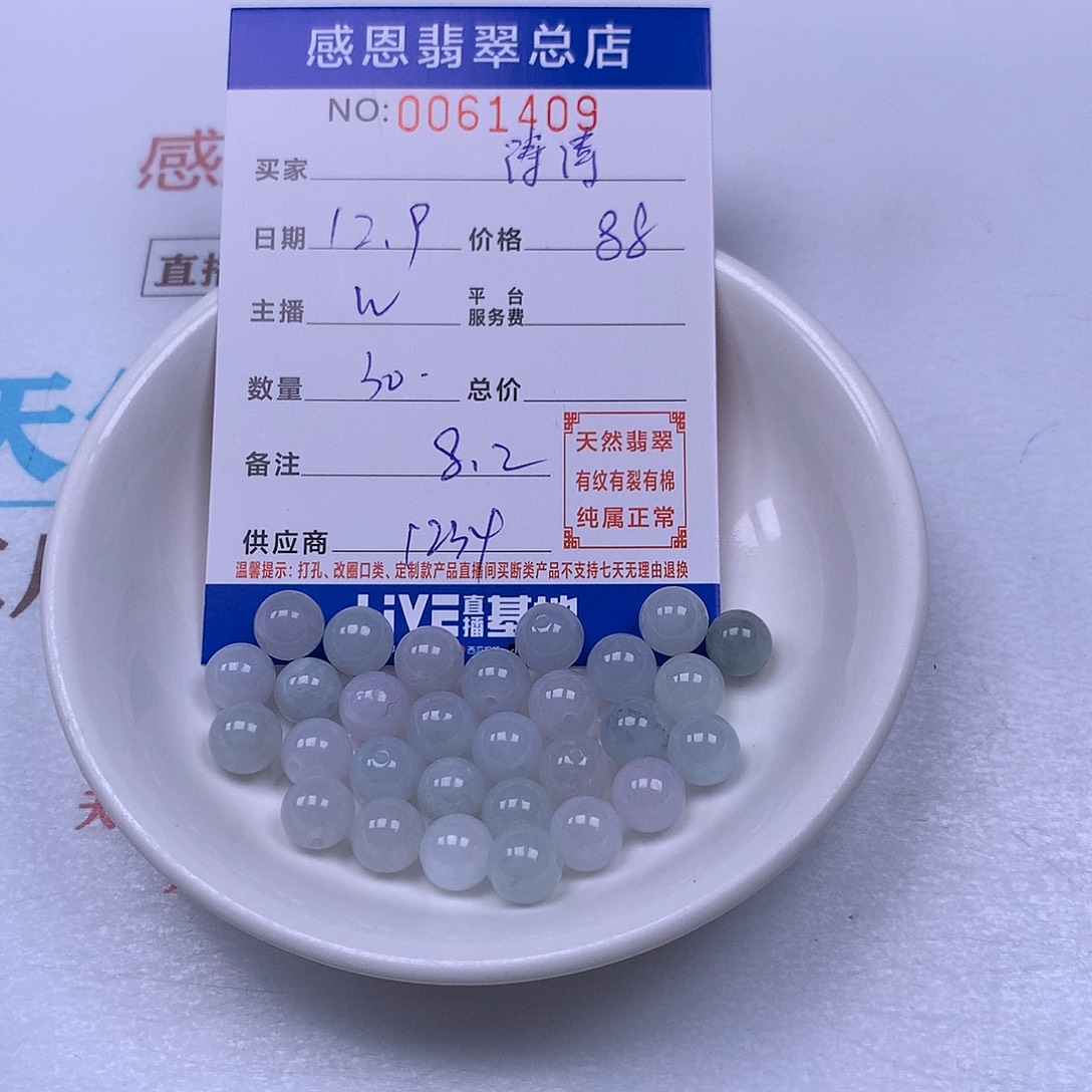 涛***妈翡翠未镶嵌手链翡翠